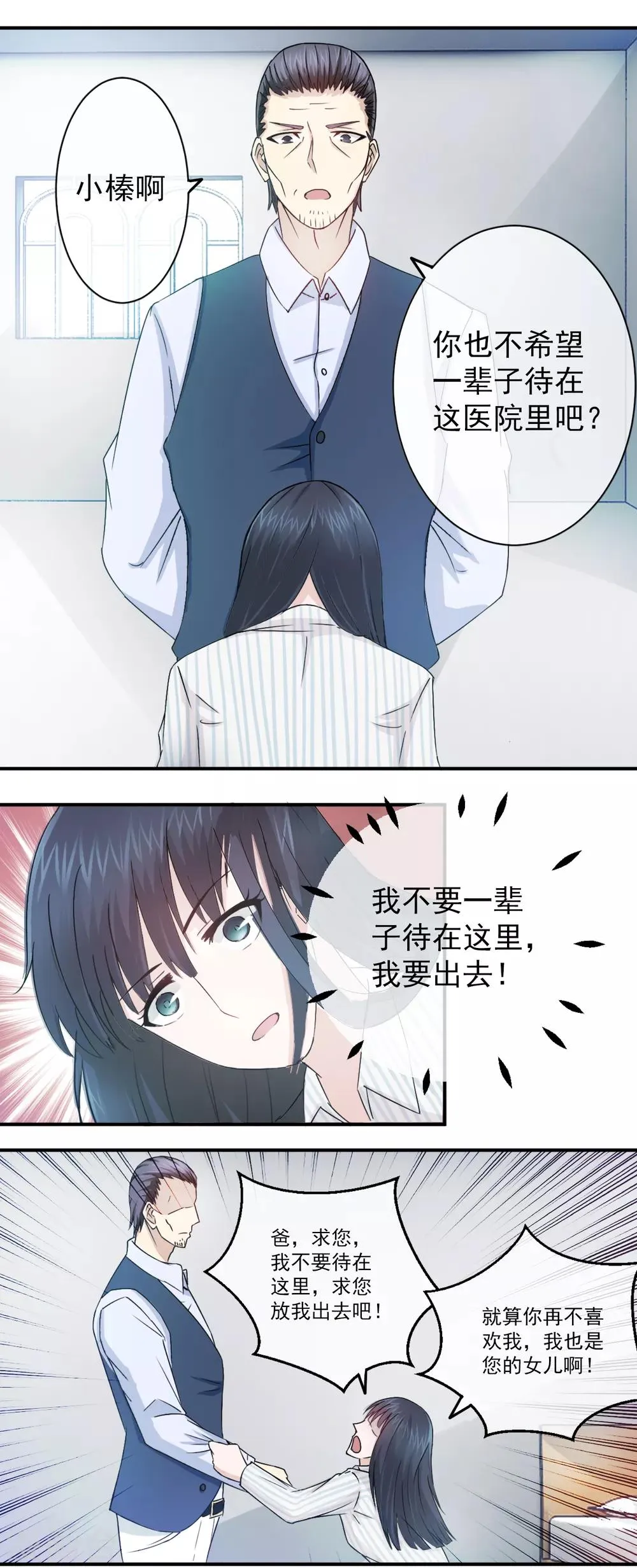 第83话 落魄千金入豪门1 第7页
