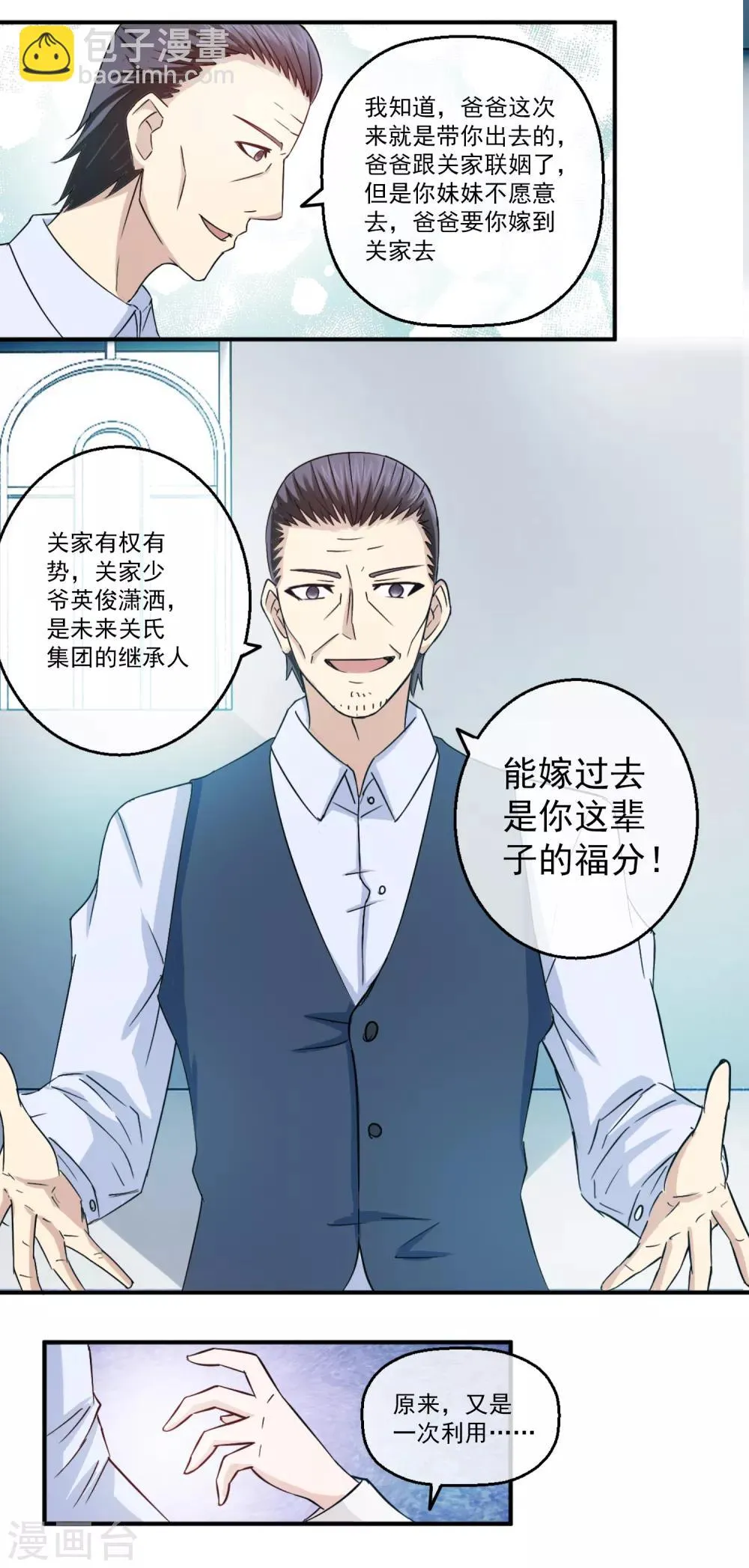 第83话 落魄千金入豪门1 第8页