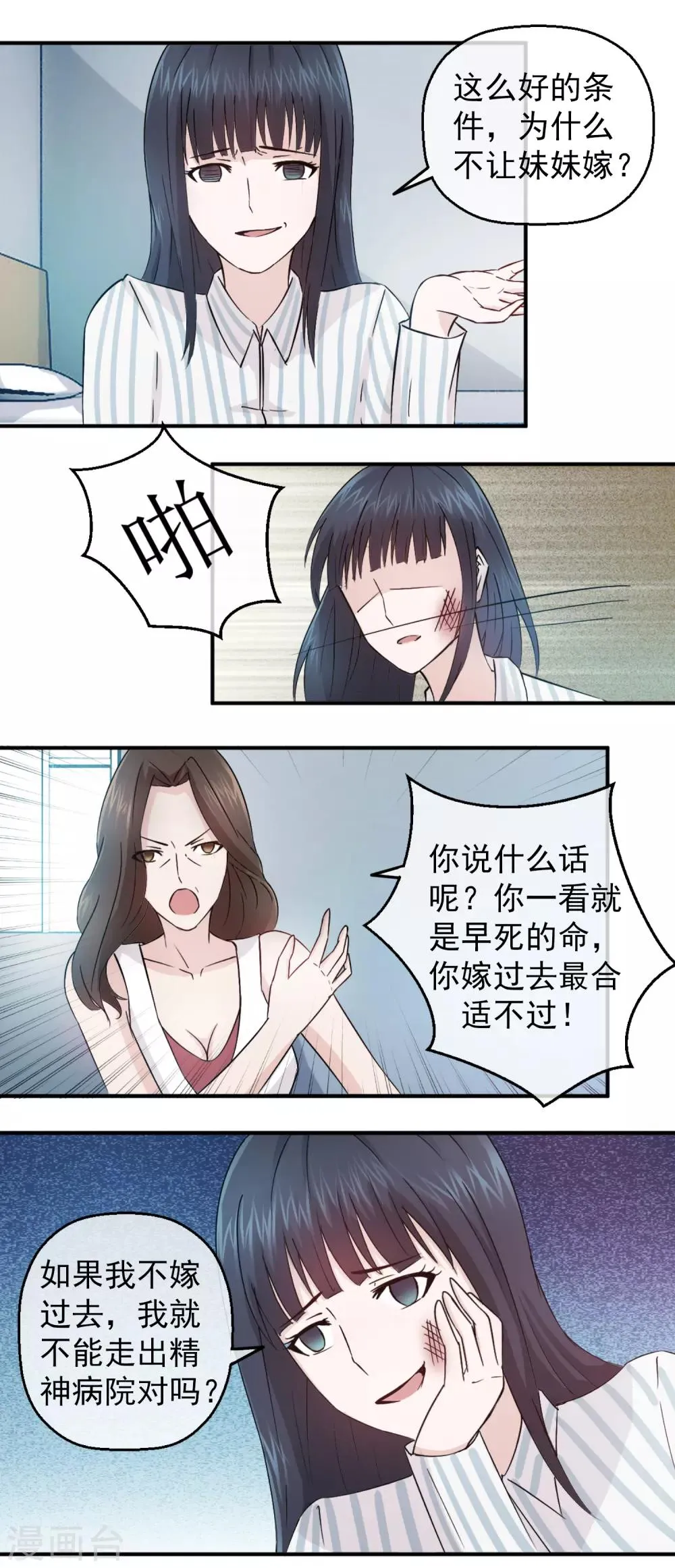 第83话 落魄千金入豪门1 第9页