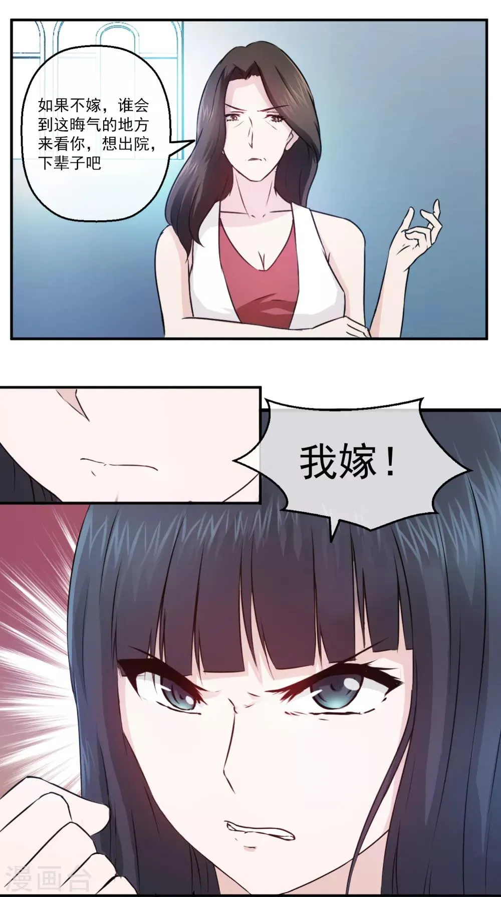 第83话 落魄千金入豪门1 第10页