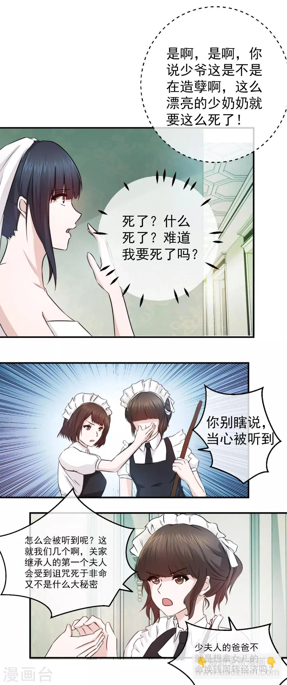 第83话 落魄千金入豪门1 第15页
