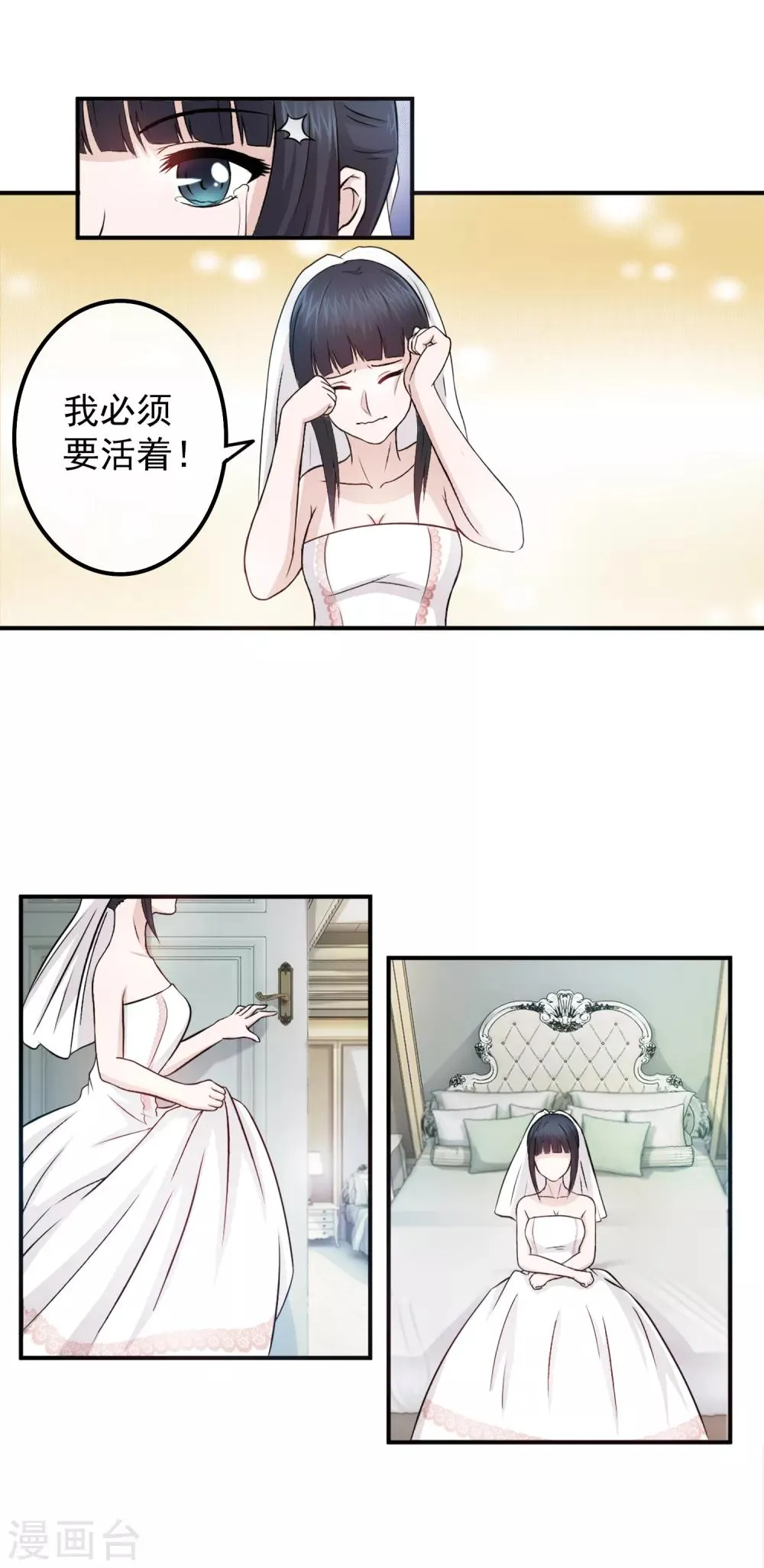 第83话 落魄千金入豪门1 第17页