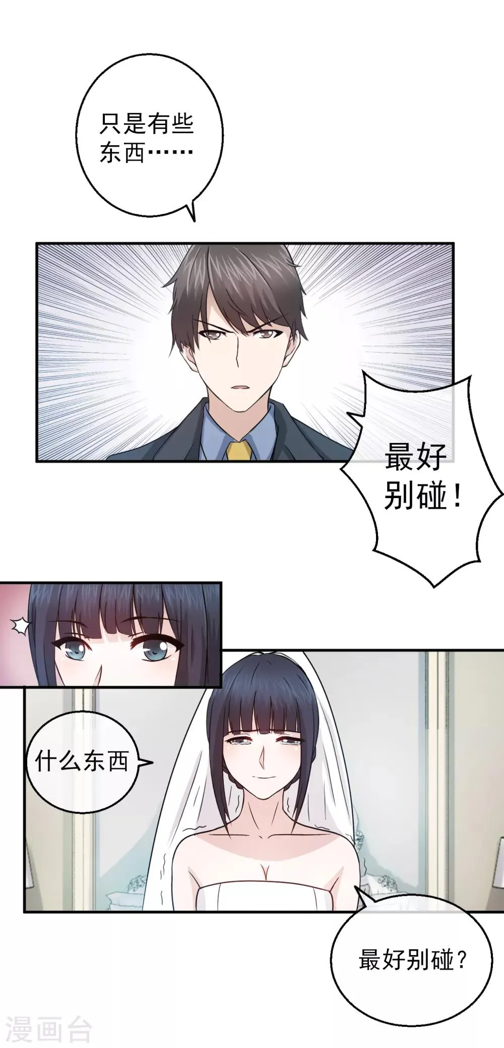 第83话 落魄千金入豪门1 第19页