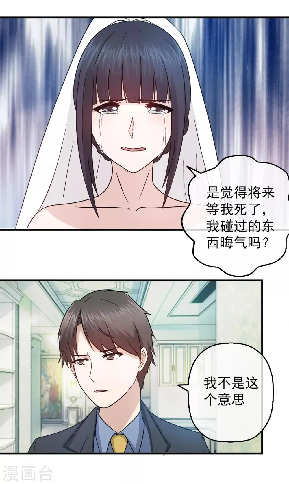 第83话 落魄千金入豪门1 第20页
