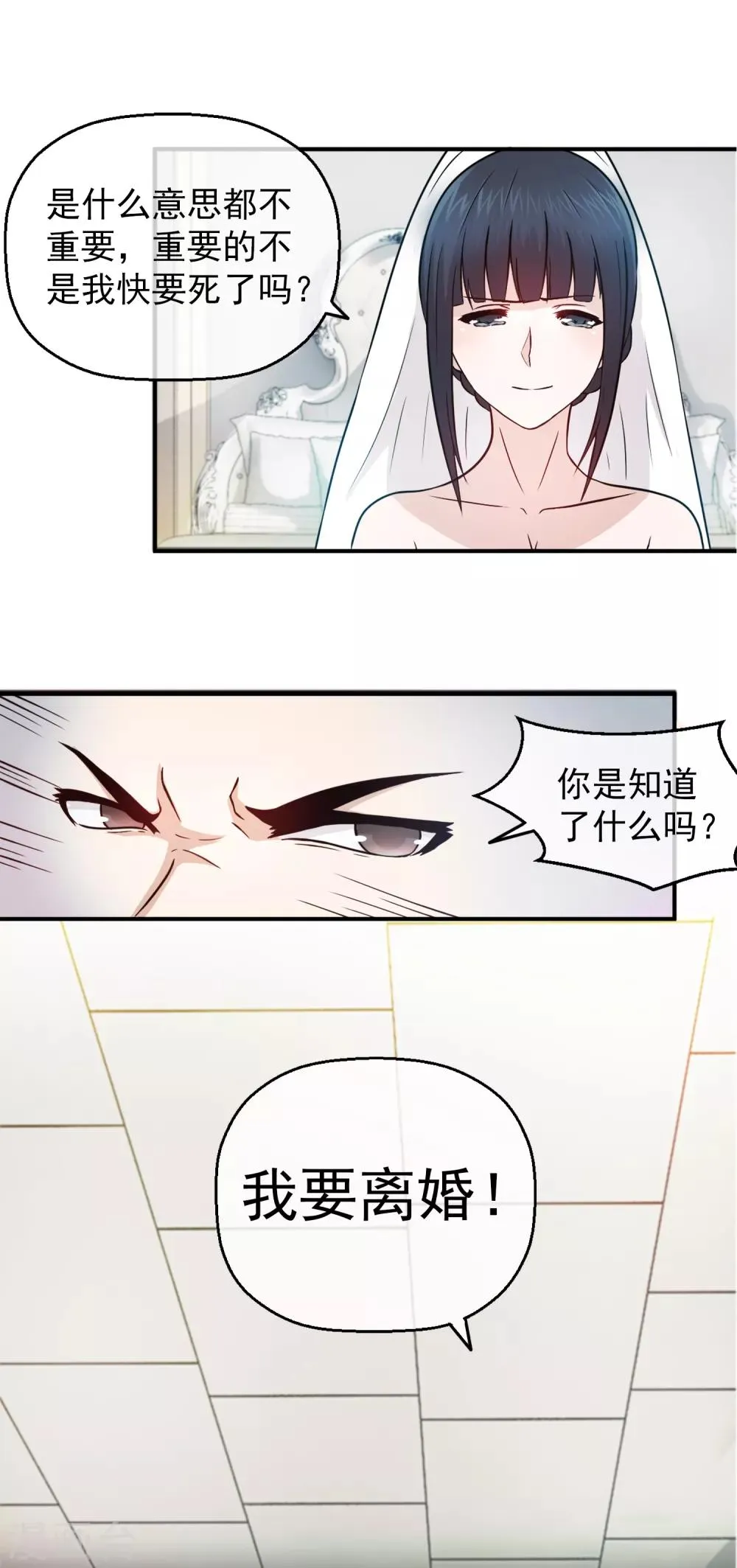 第83话 落魄千金入豪门1 第21页