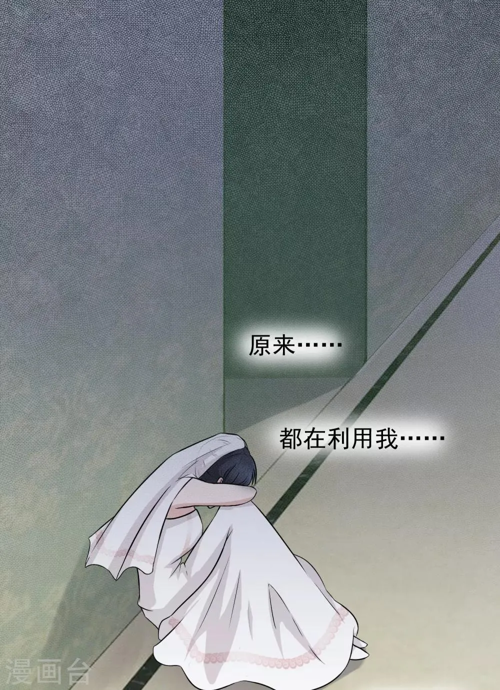 第83话 落魄千金入豪门1 第23页