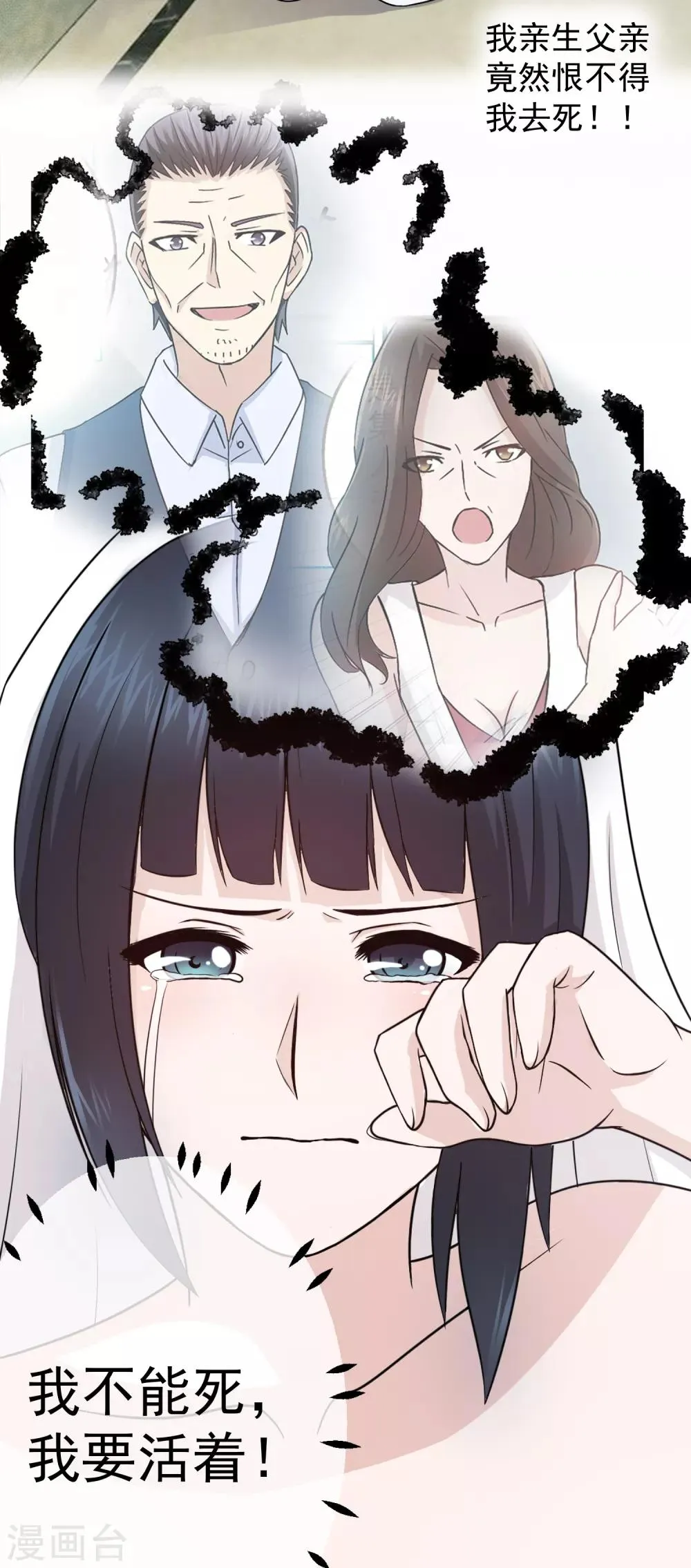 第83话 落魄千金入豪门1 第24页