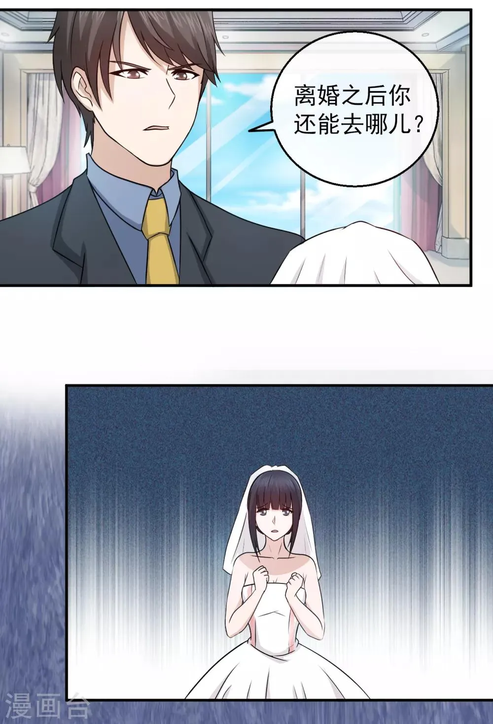 第83话 落魄千金入豪门1 第26页