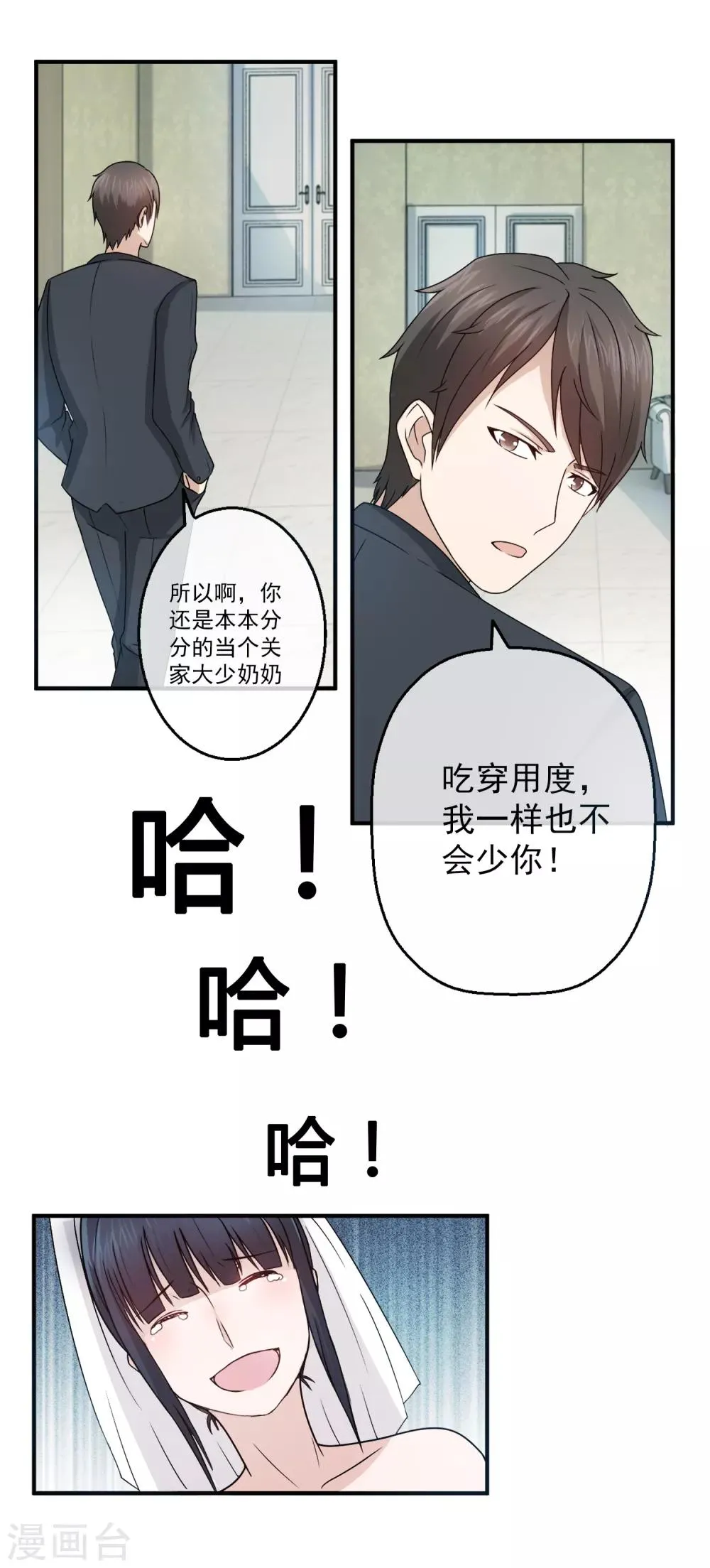第83话 落魄千金入豪门1 第28页