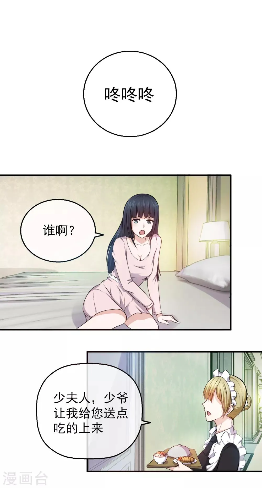 第83话 落魄千金入豪门1 第31页