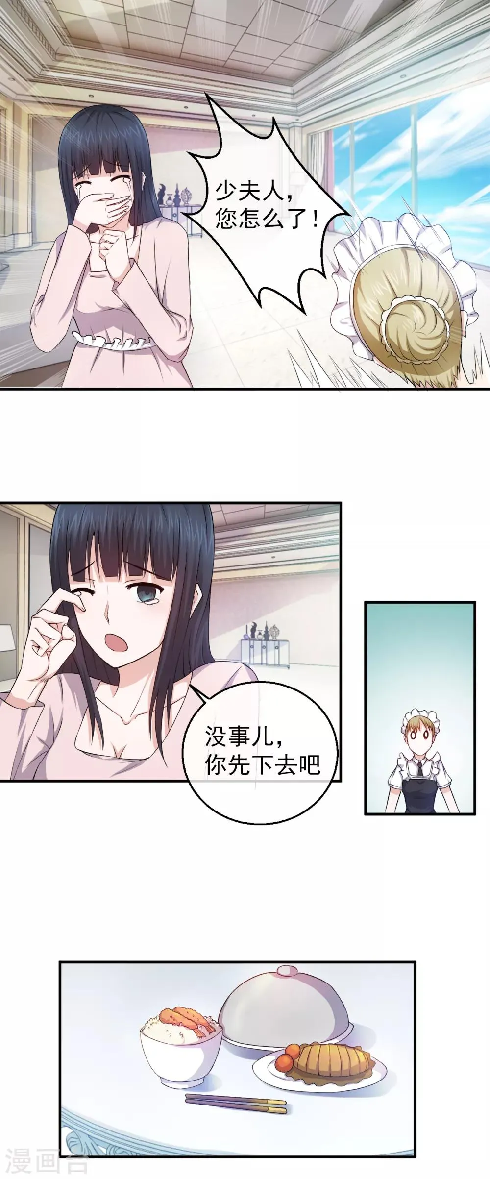 第83话 落魄千金入豪门1 第33页