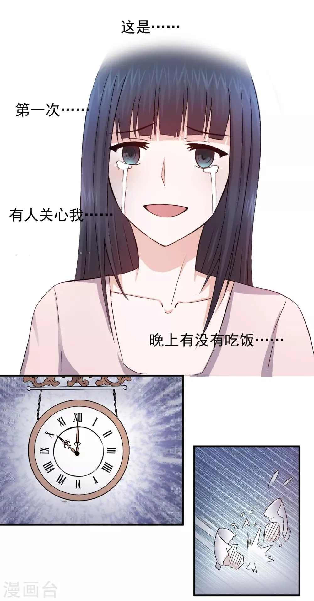 第83话 落魄千金入豪门1 第34页