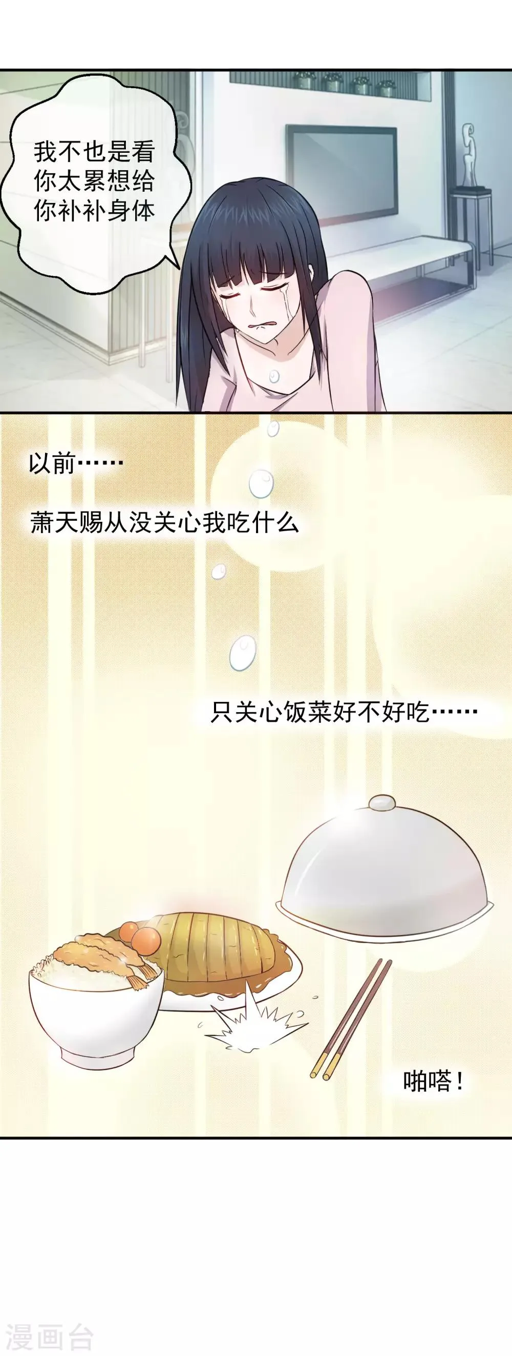 第83话 落魄千金入豪门1 第36页