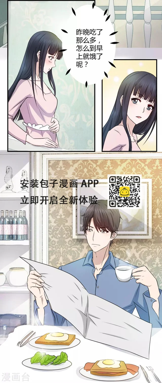 第84话 落魄千金入豪门2 第3页