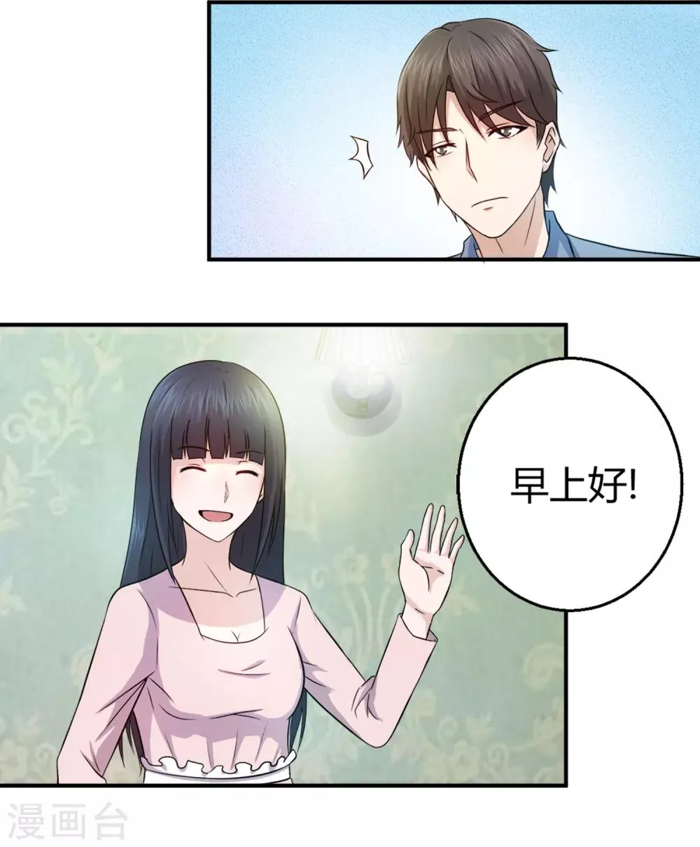 第84话 落魄千金入豪门2 第4页