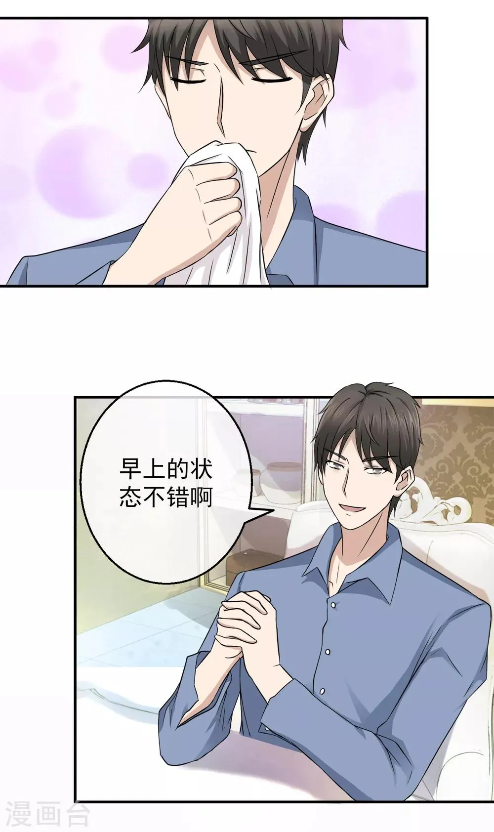 第84话 落魄千金入豪门2 第5页