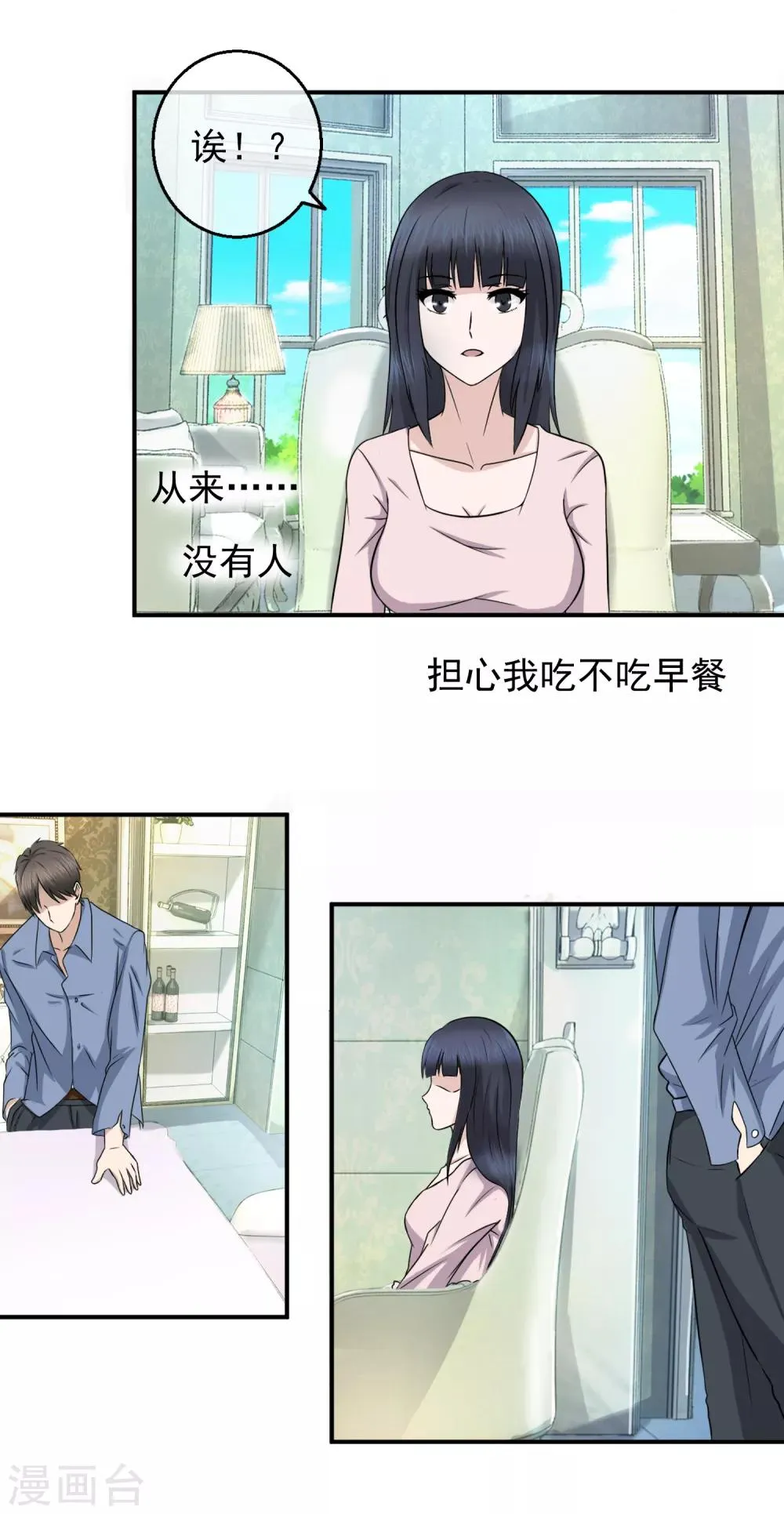 第84话 落魄千金入豪门2 第7页
