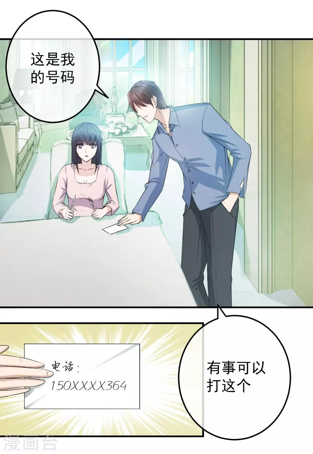 第84话 落魄千金入豪门2 第10页