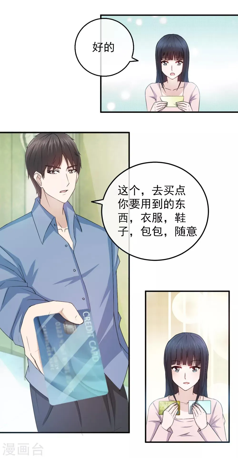 第84话 落魄千金入豪门2 第11页