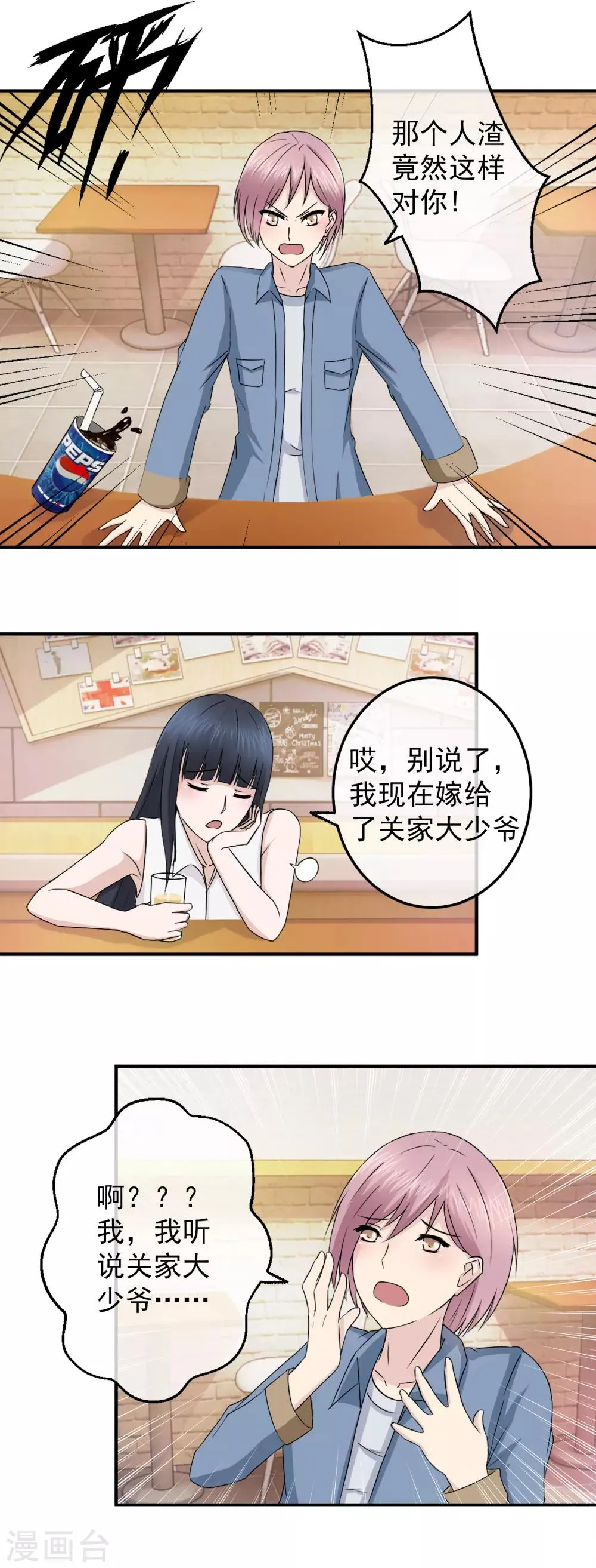 第84话 落魄千金入豪门2 第14页