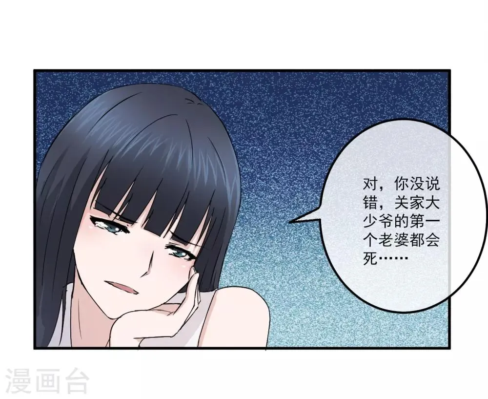 第84话 落魄千金入豪门2 第15页