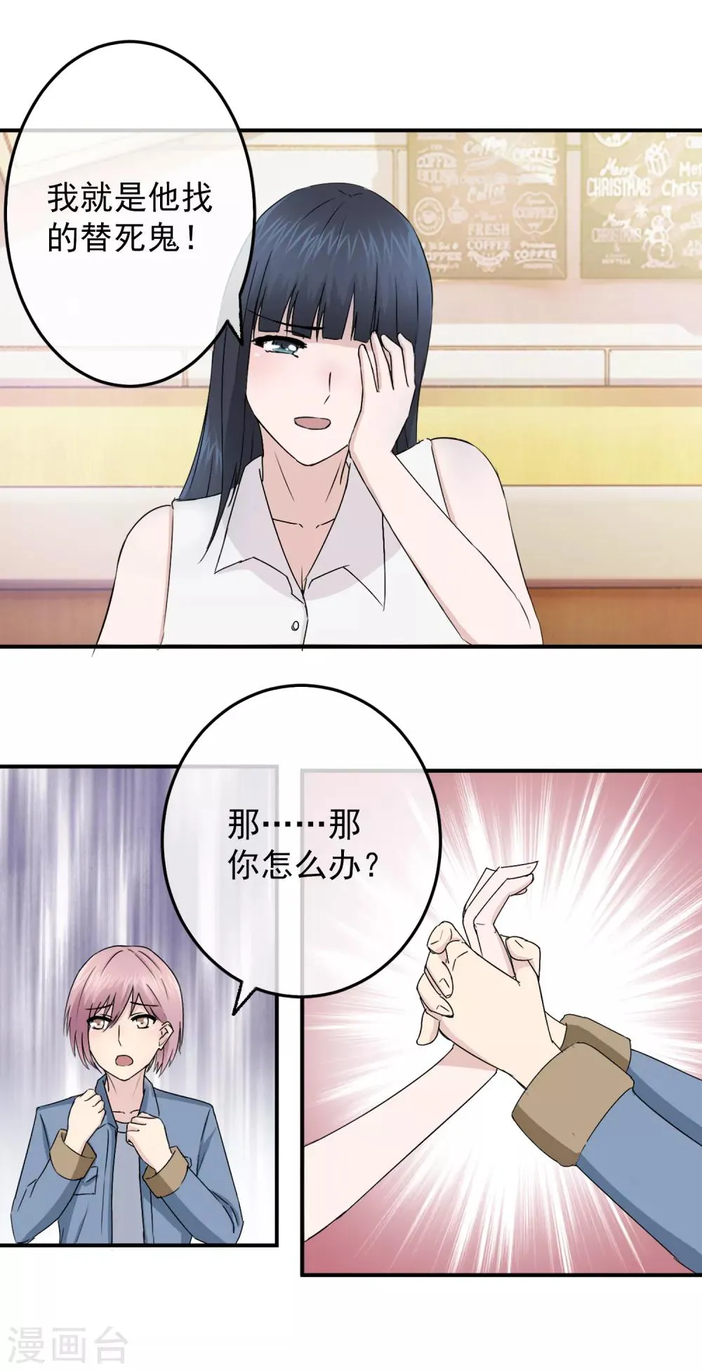 第84话 落魄千金入豪门2 第16页