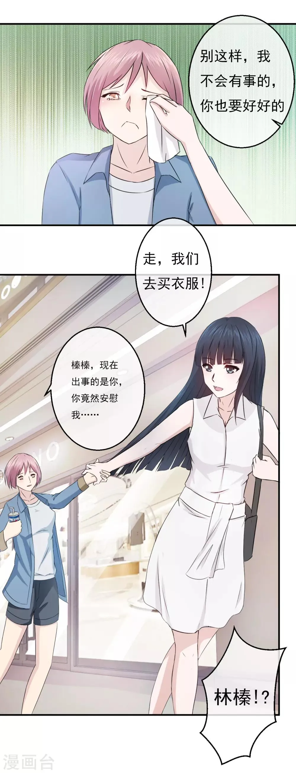 第84话 落魄千金入豪门2 第18页