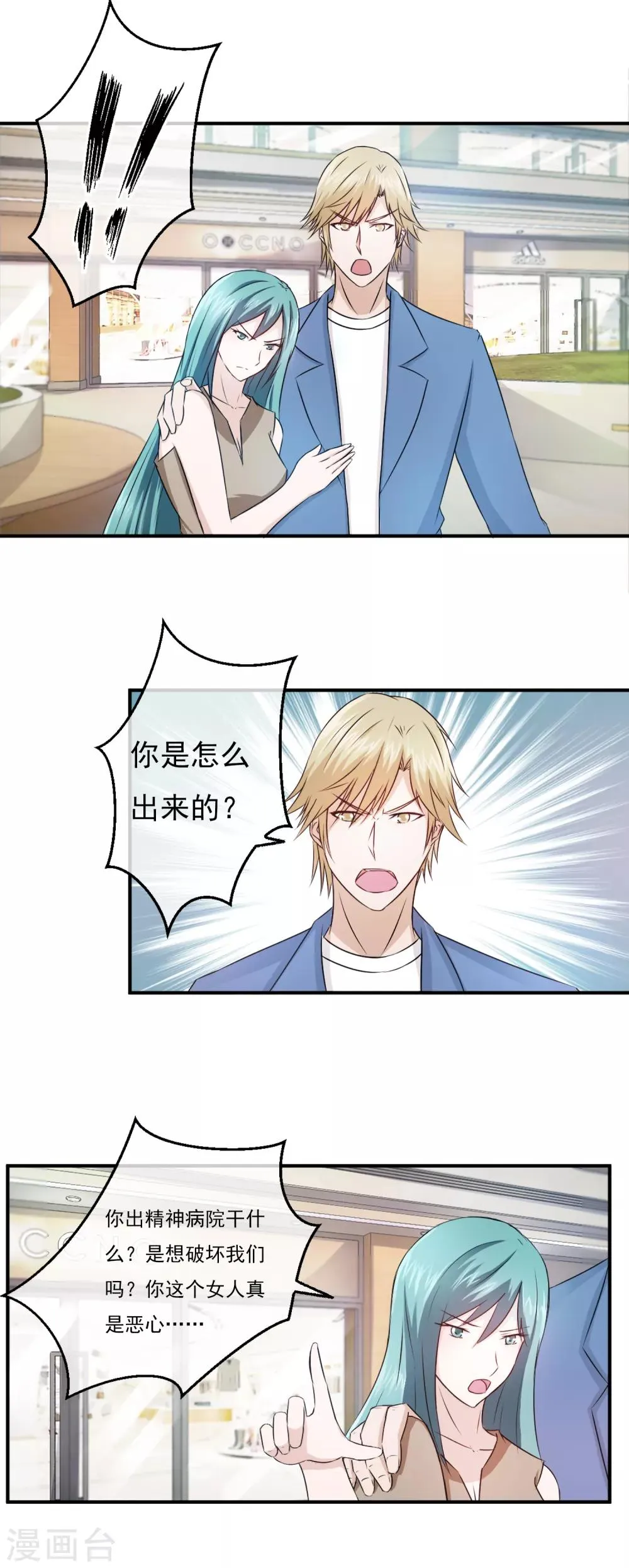 第84话 落魄千金入豪门2 第19页