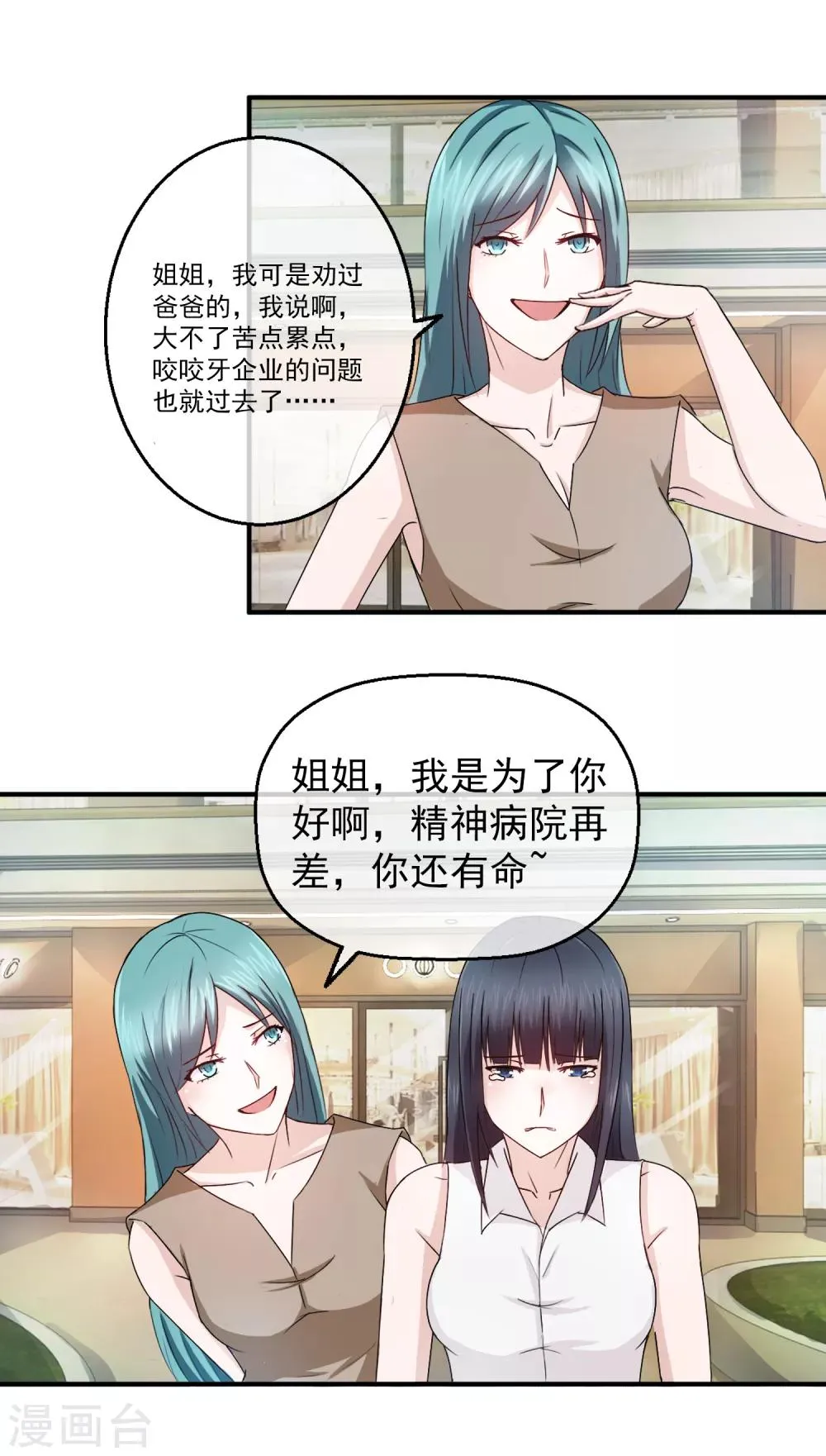 第84话 落魄千金入豪门2 第25页