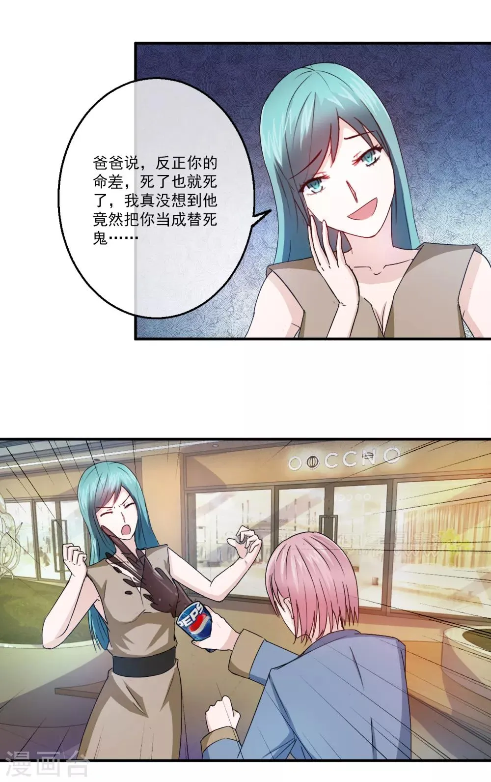 第84话 落魄千金入豪门2 第27页