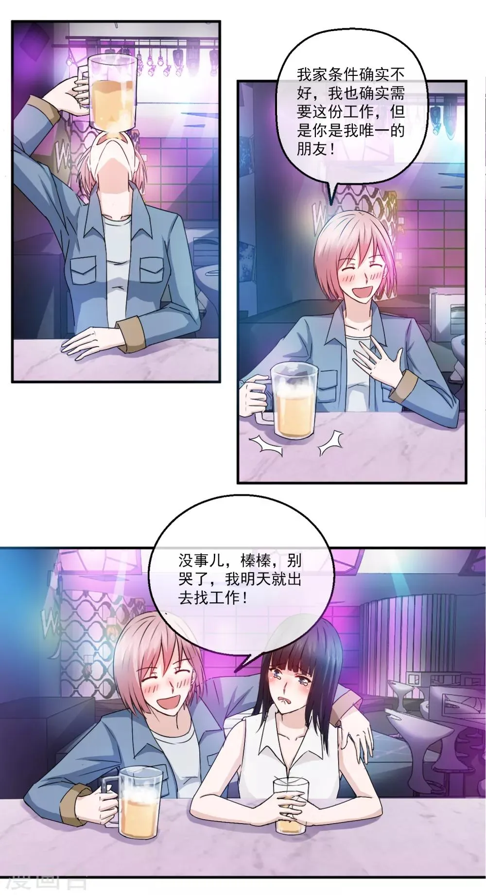 第84话 落魄千金入豪门2 第31页