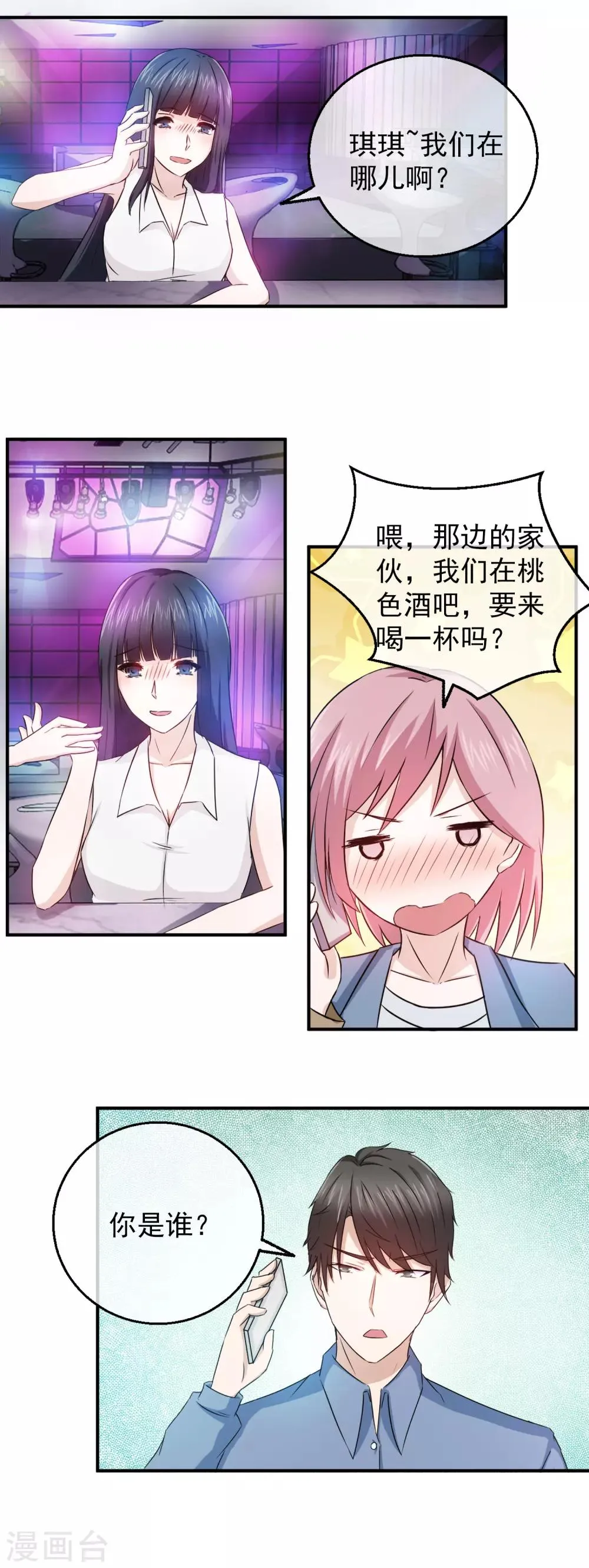 第84话 落魄千金入豪门2 第36页