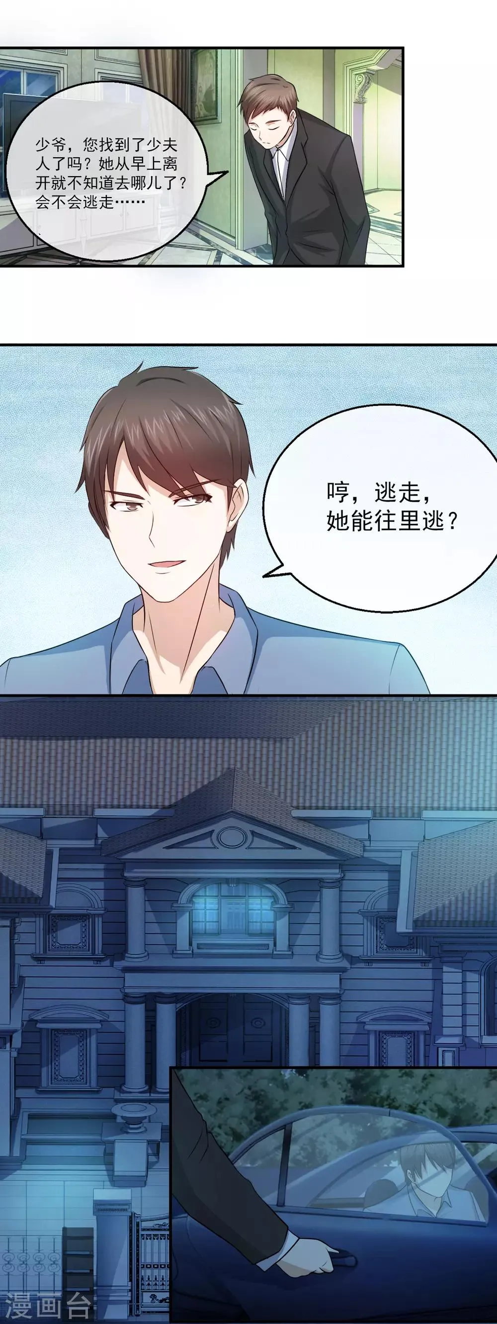 第84话 落魄千金入豪门2 第38页