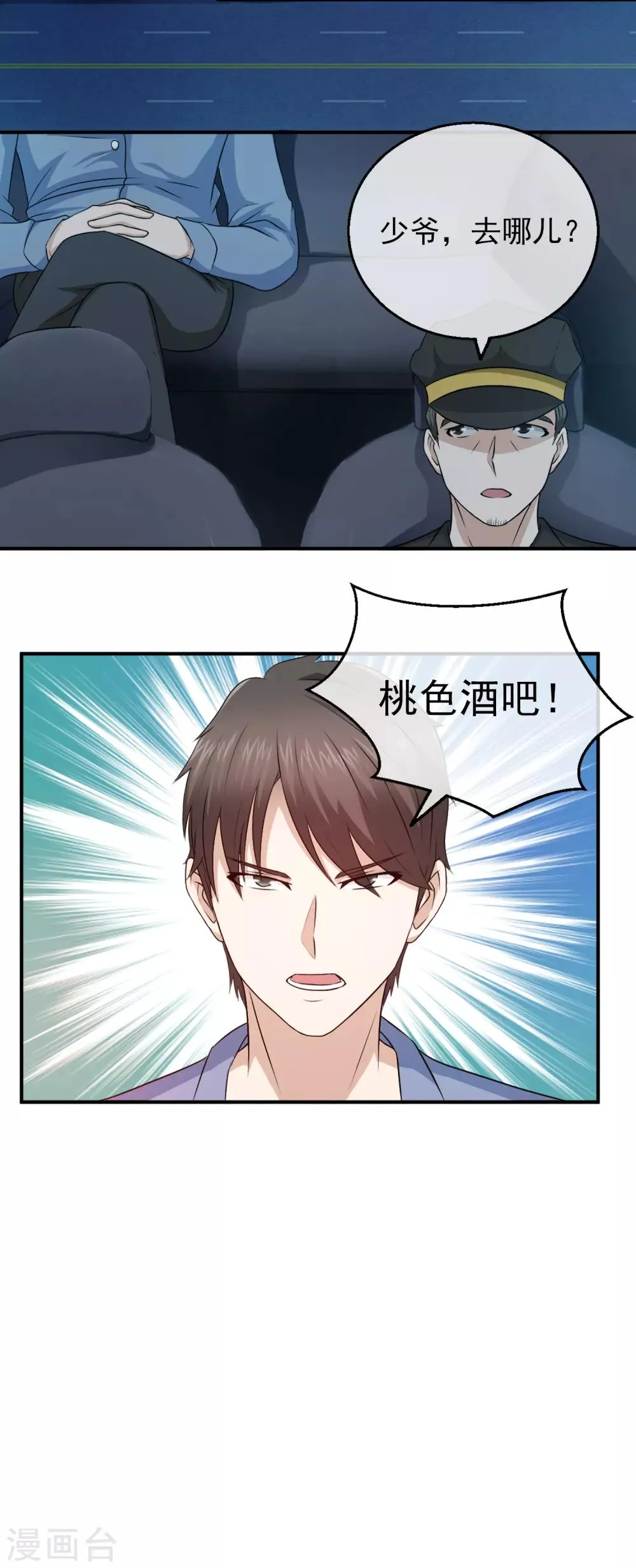 第84话 落魄千金入豪门2 第39页