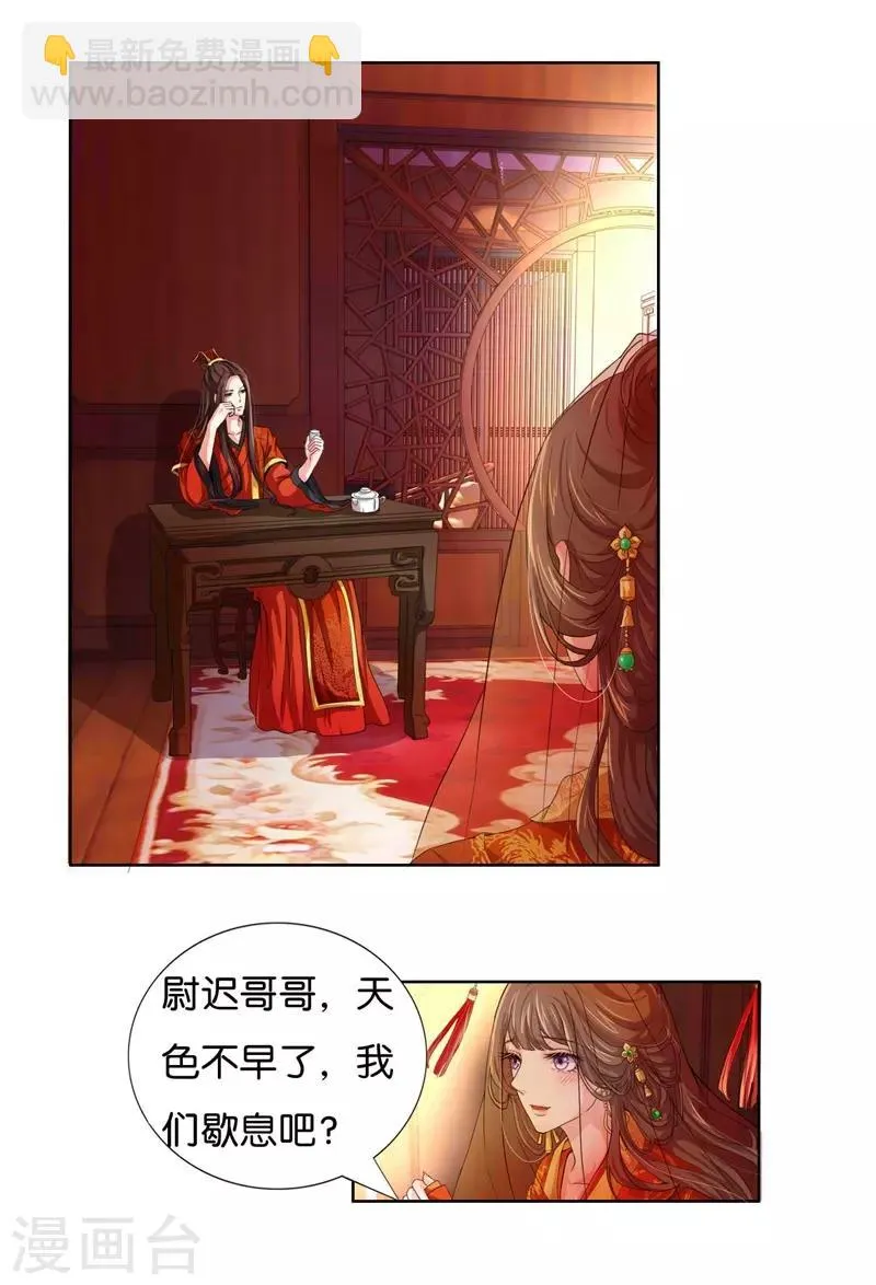 第85话 进了冷宫也不是废后1 第3页
