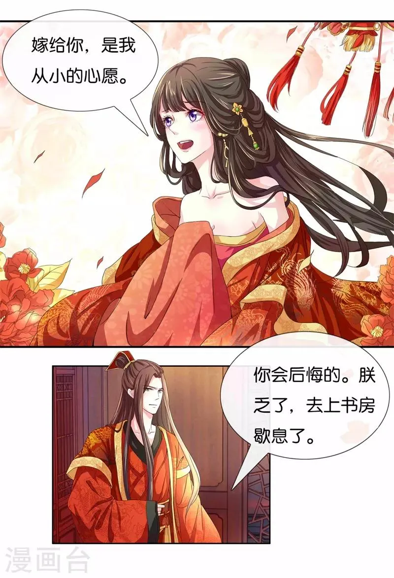 第85话 进了冷宫也不是废后1 第6页