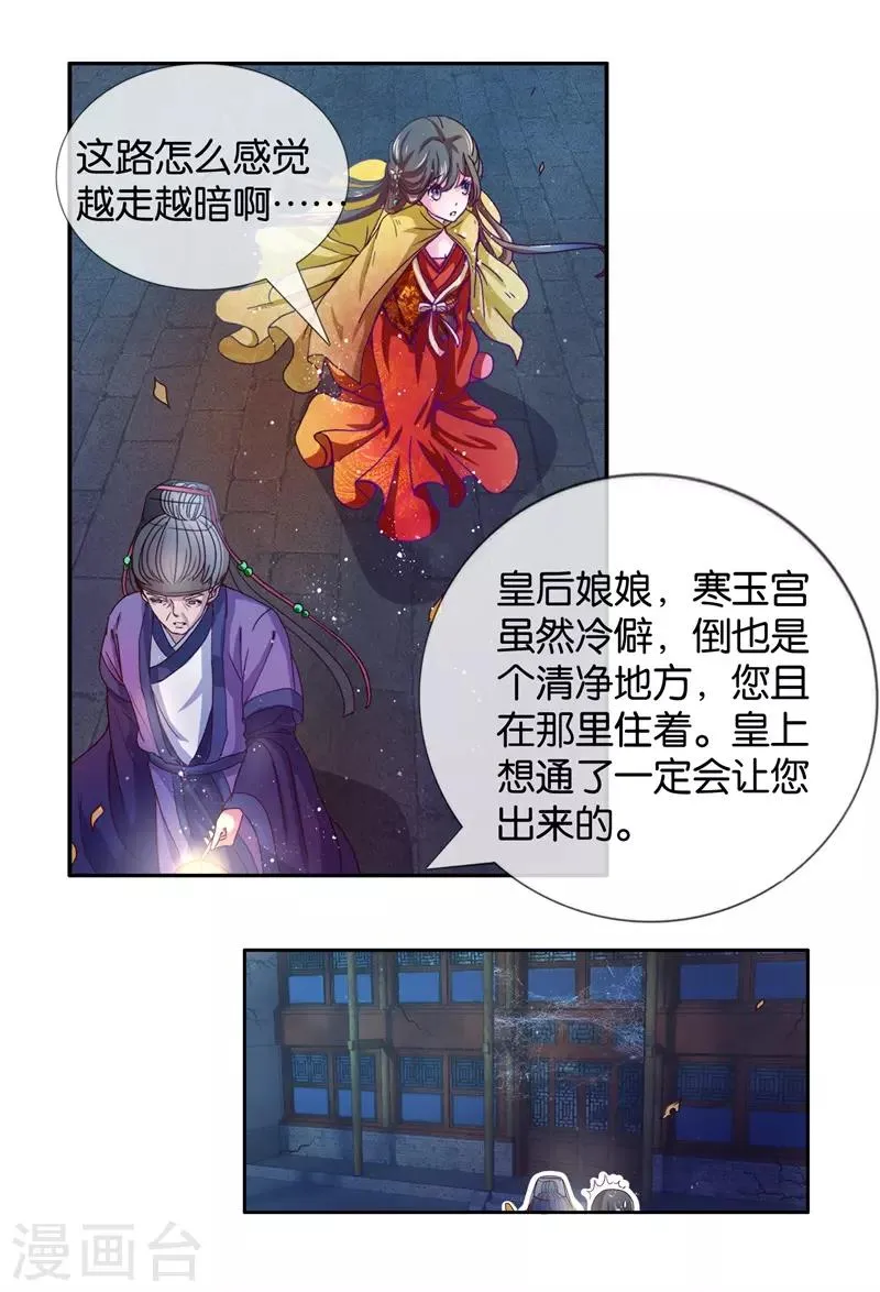 第85话 进了冷宫也不是废后1 第18页