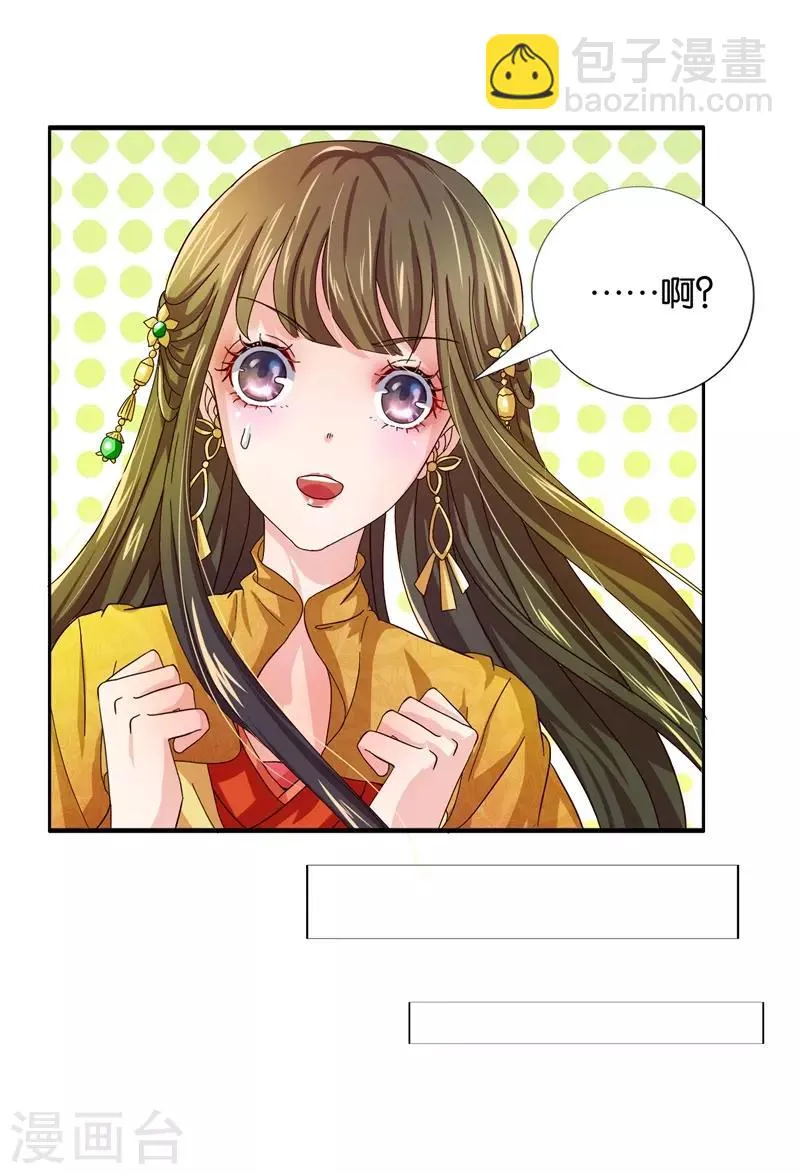 第85话 进了冷宫也不是废后1 第20页