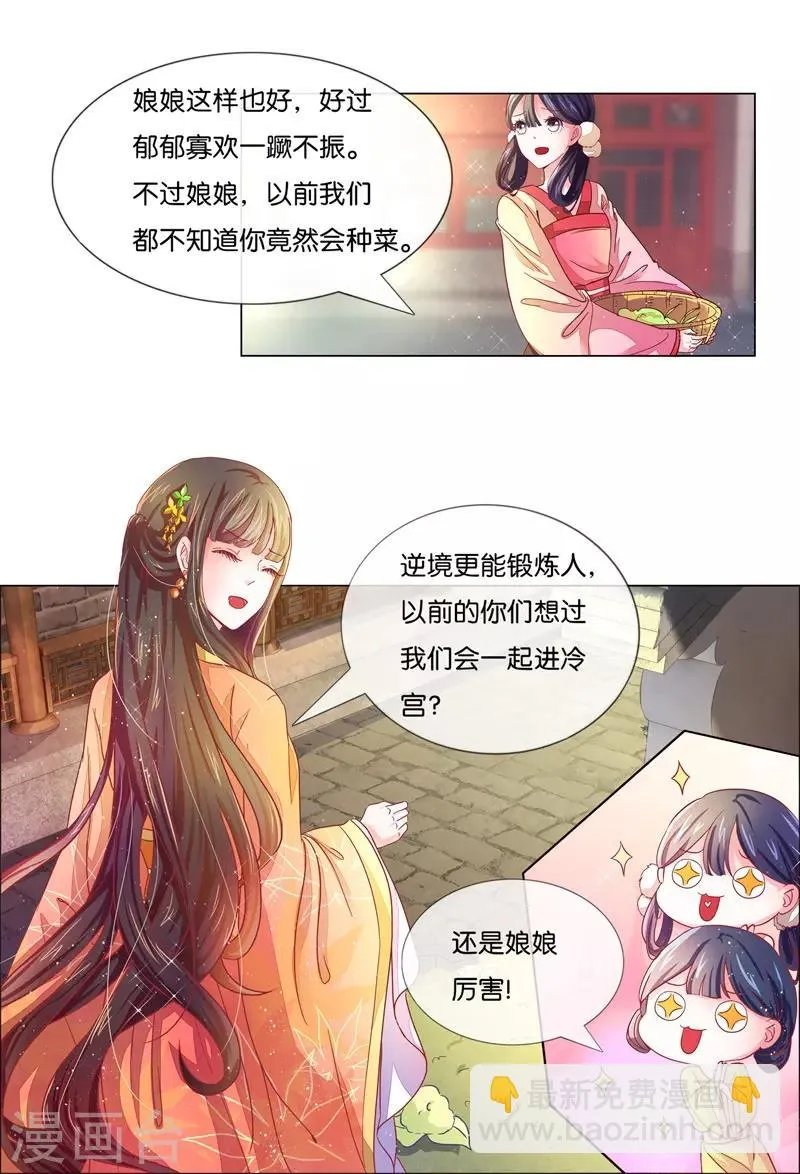 第85话 进了冷宫也不是废后1 第25页