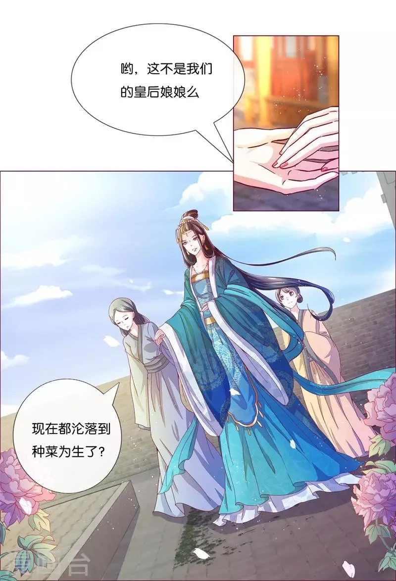 第85话 进了冷宫也不是废后1 第26页