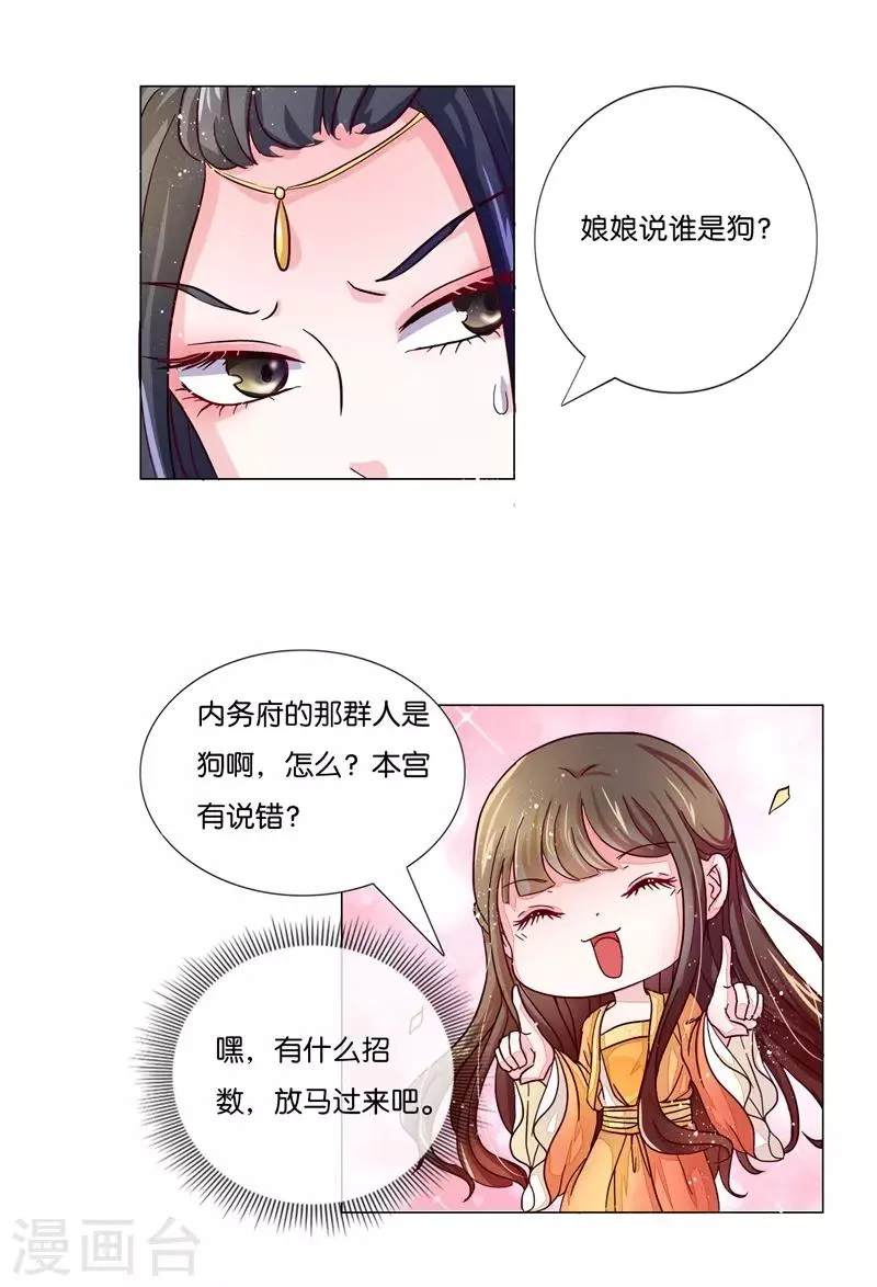 第85话 进了冷宫也不是废后1 第29页