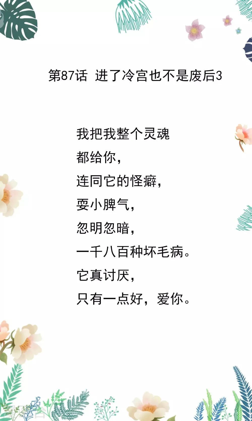 第87话 进了冷宫也不是废后3 第1页