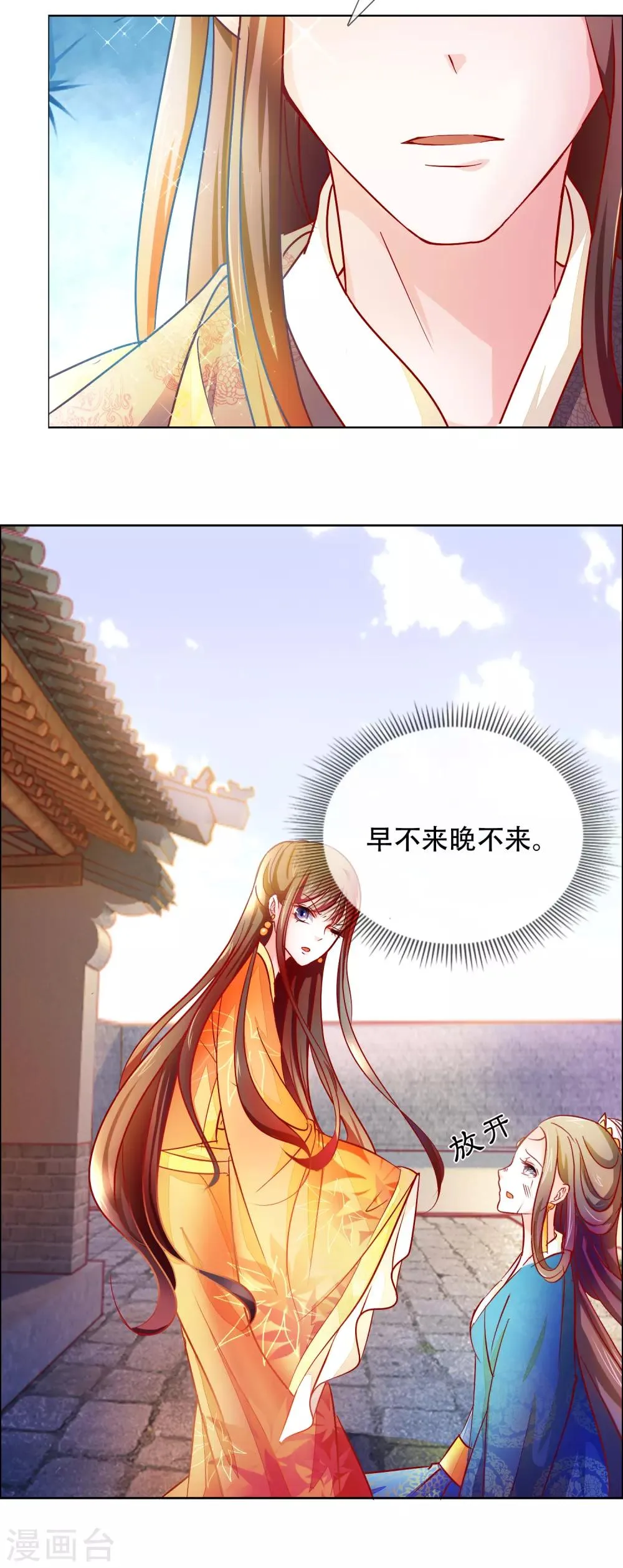 第87话 进了冷宫也不是废后3 第3页