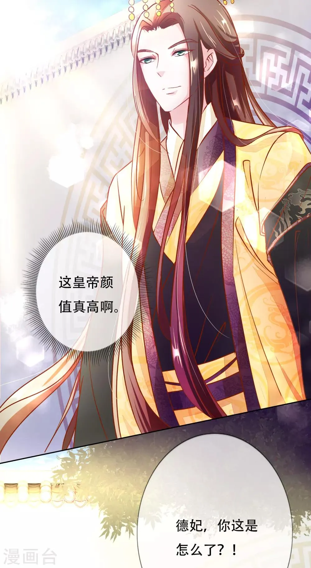 第87话 进了冷宫也不是废后3 第5页
