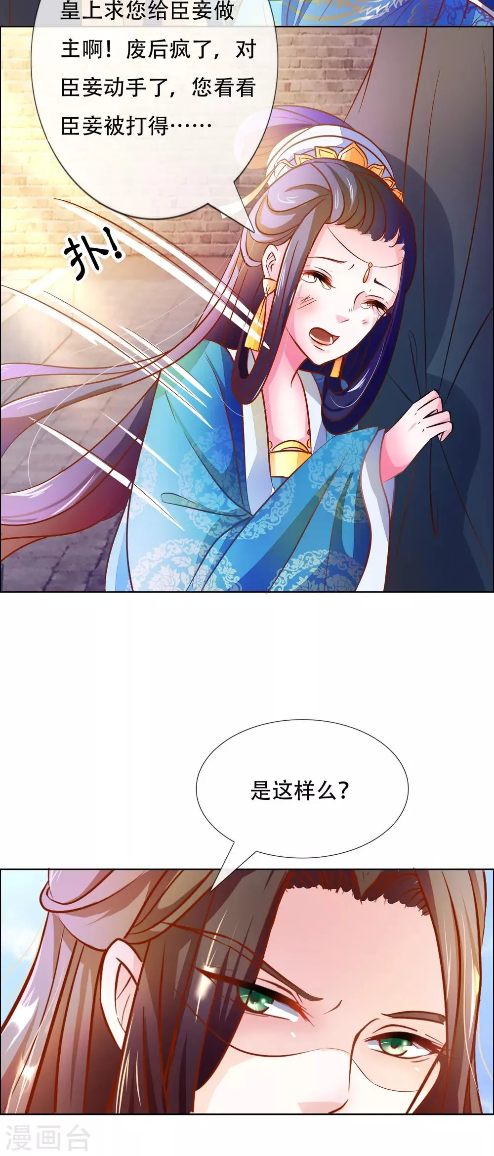 第87话 进了冷宫也不是废后3 第7页
