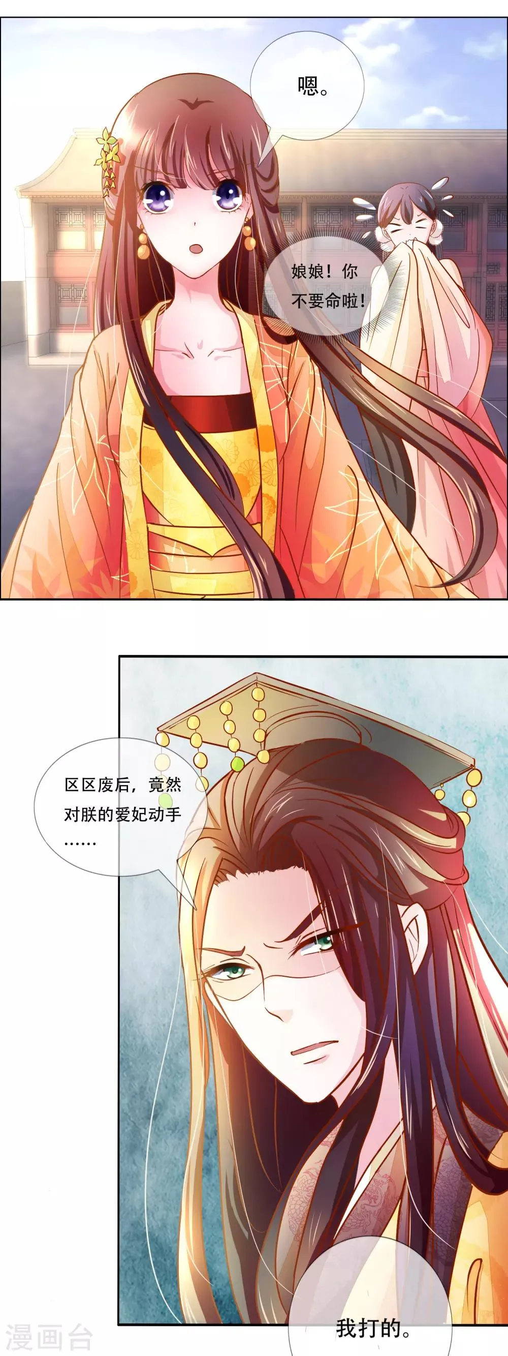 第87话 进了冷宫也不是废后3 第8页