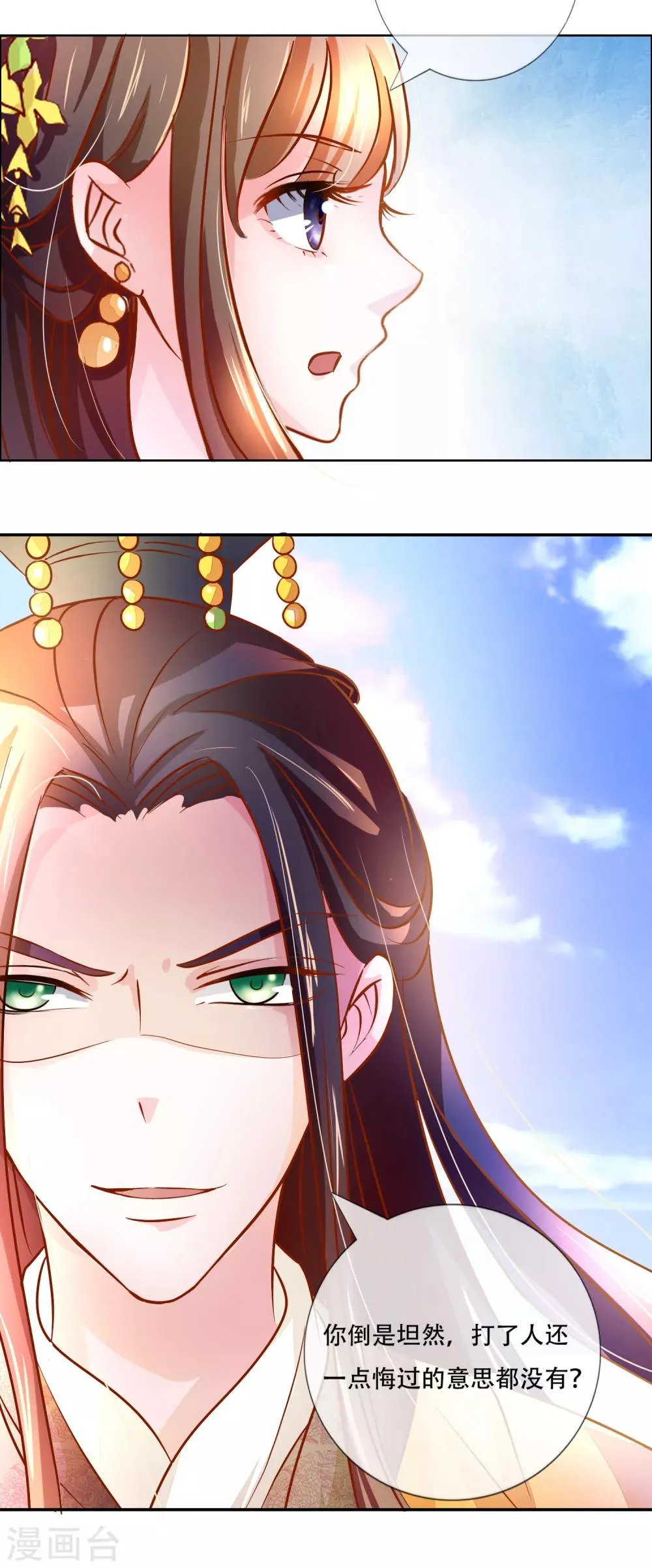 第87话 进了冷宫也不是废后3 第9页