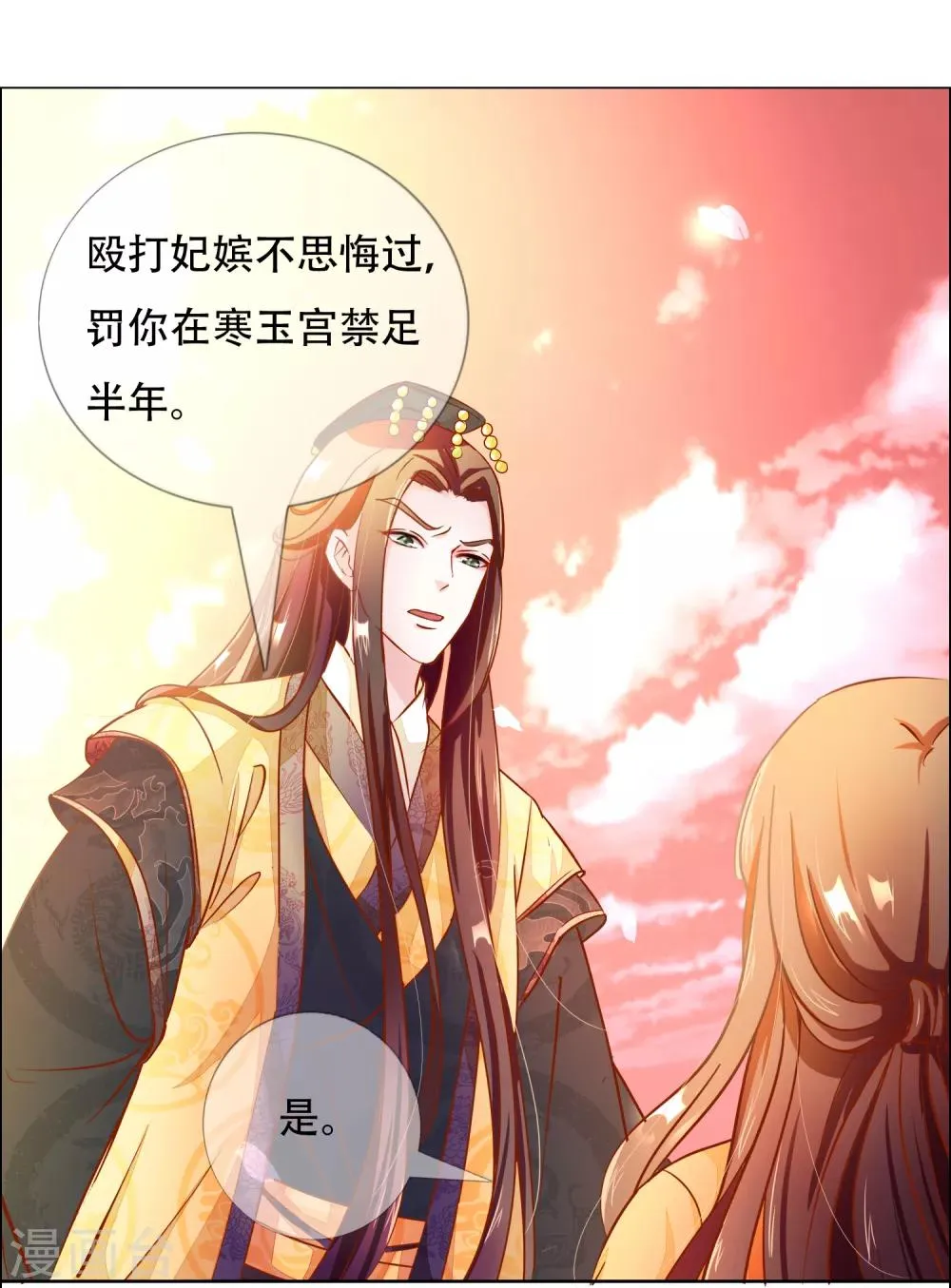 第87话 进了冷宫也不是废后3 第10页