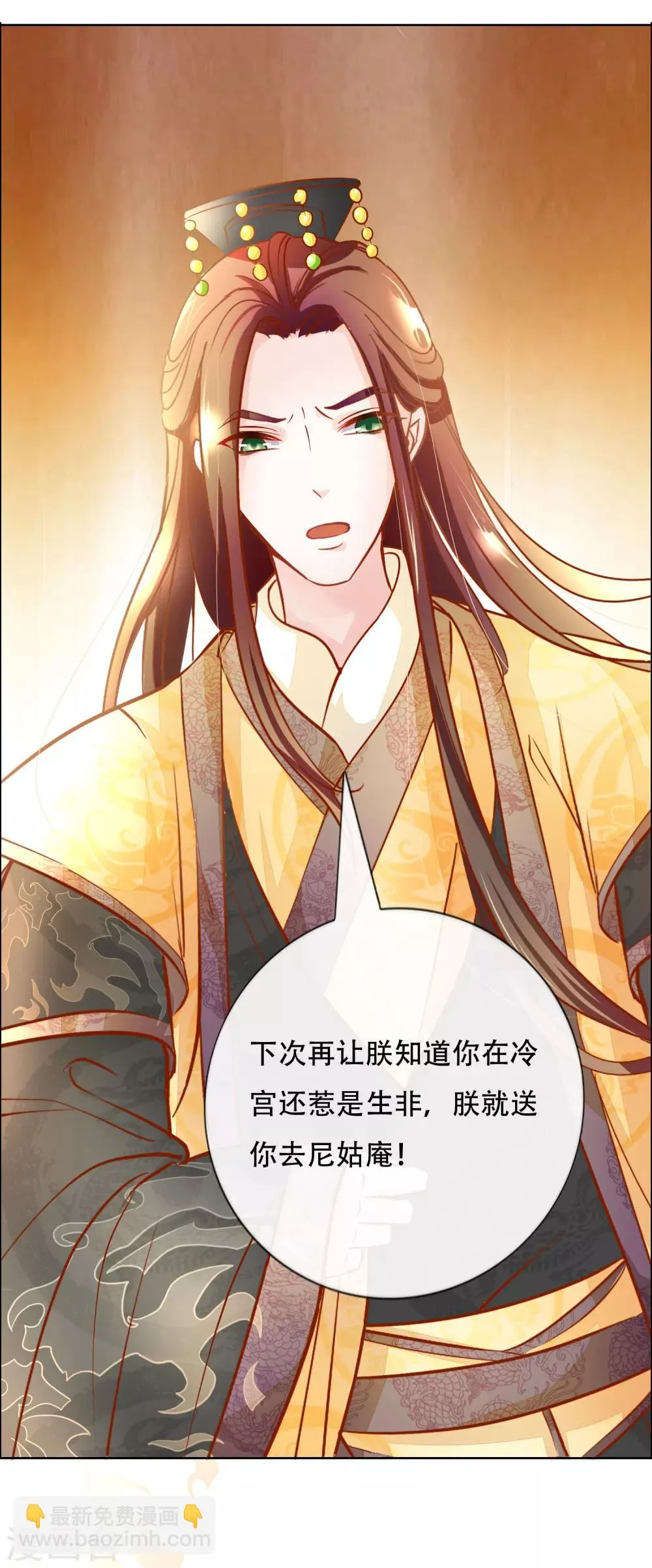 第87话 进了冷宫也不是废后3 第11页