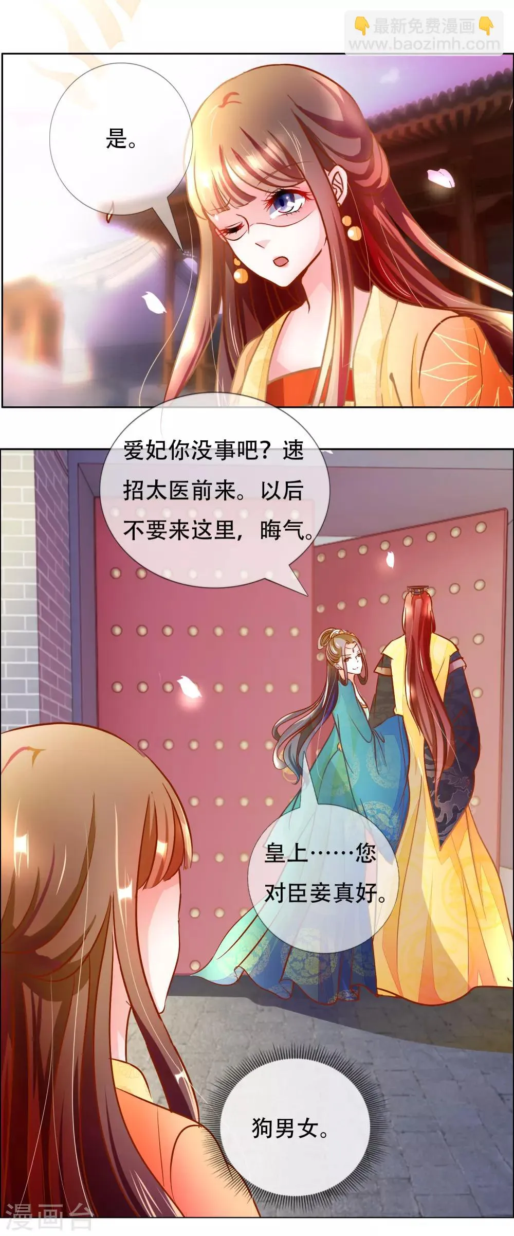 第87话 进了冷宫也不是废后3 第12页